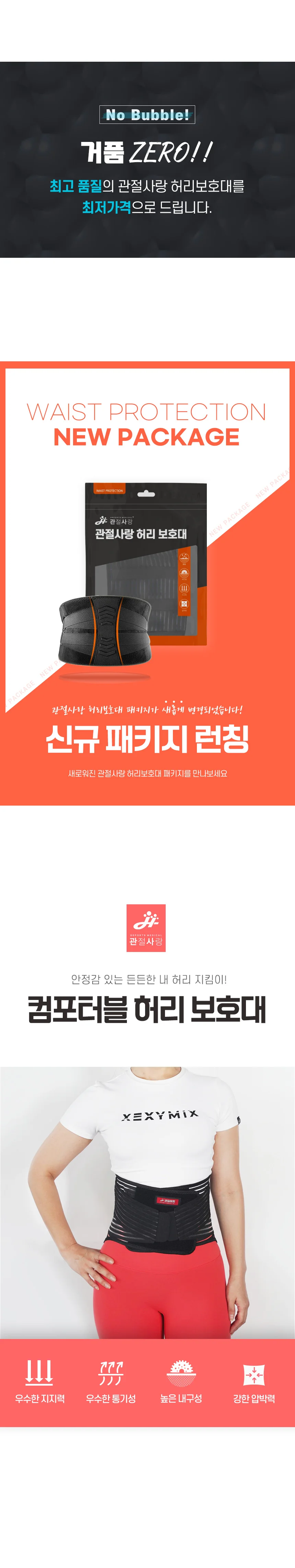 다름 강력한 컴포터블 허리 보호대 / 아대 밴드 압박 상세1