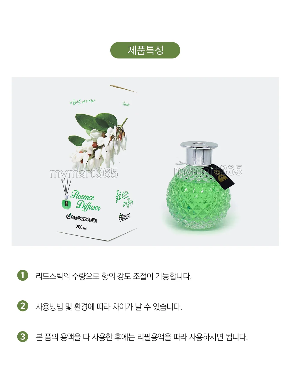산도깨비 플로렌스디퓨저 아카시아 200ml 6754 상세4