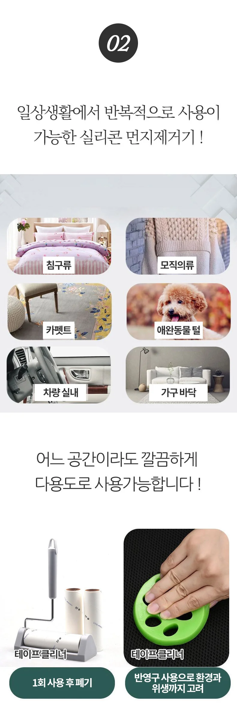 다붙혀 흡착 먼지실리콘 먼지제거 2p 상세4