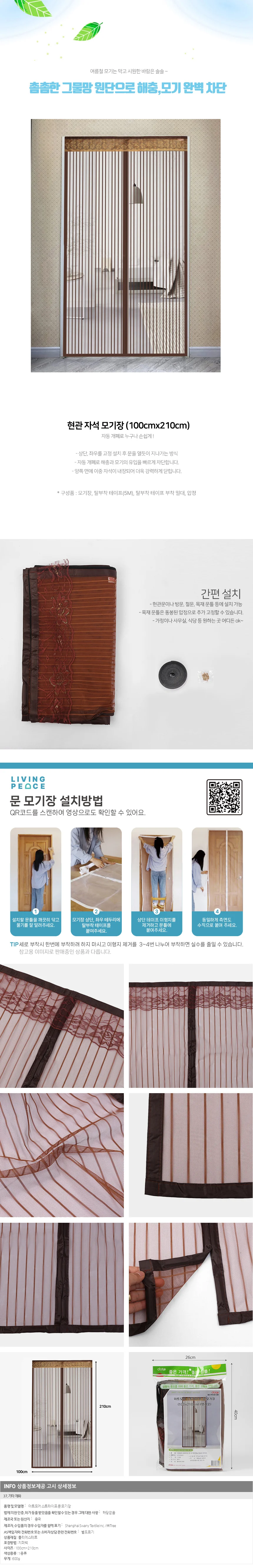 스트라이프 문 모기장 브라운 네트 바람 실내 상세1