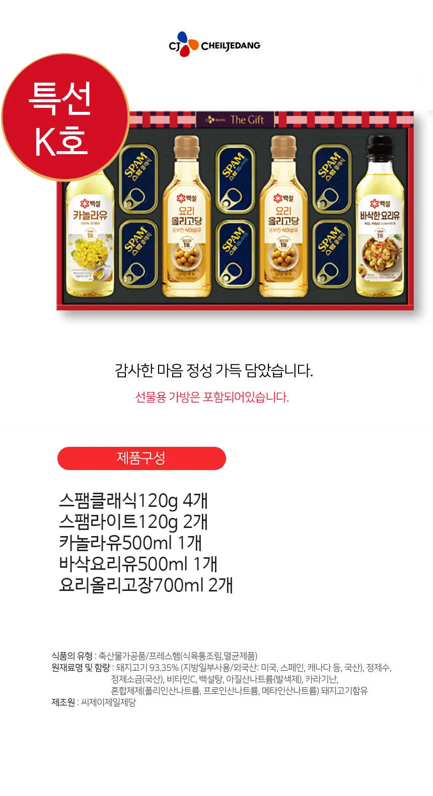 설날 선물세트 한박스3개입 올리고당 카놀라유 햄 명절 선물 답례품 상세1