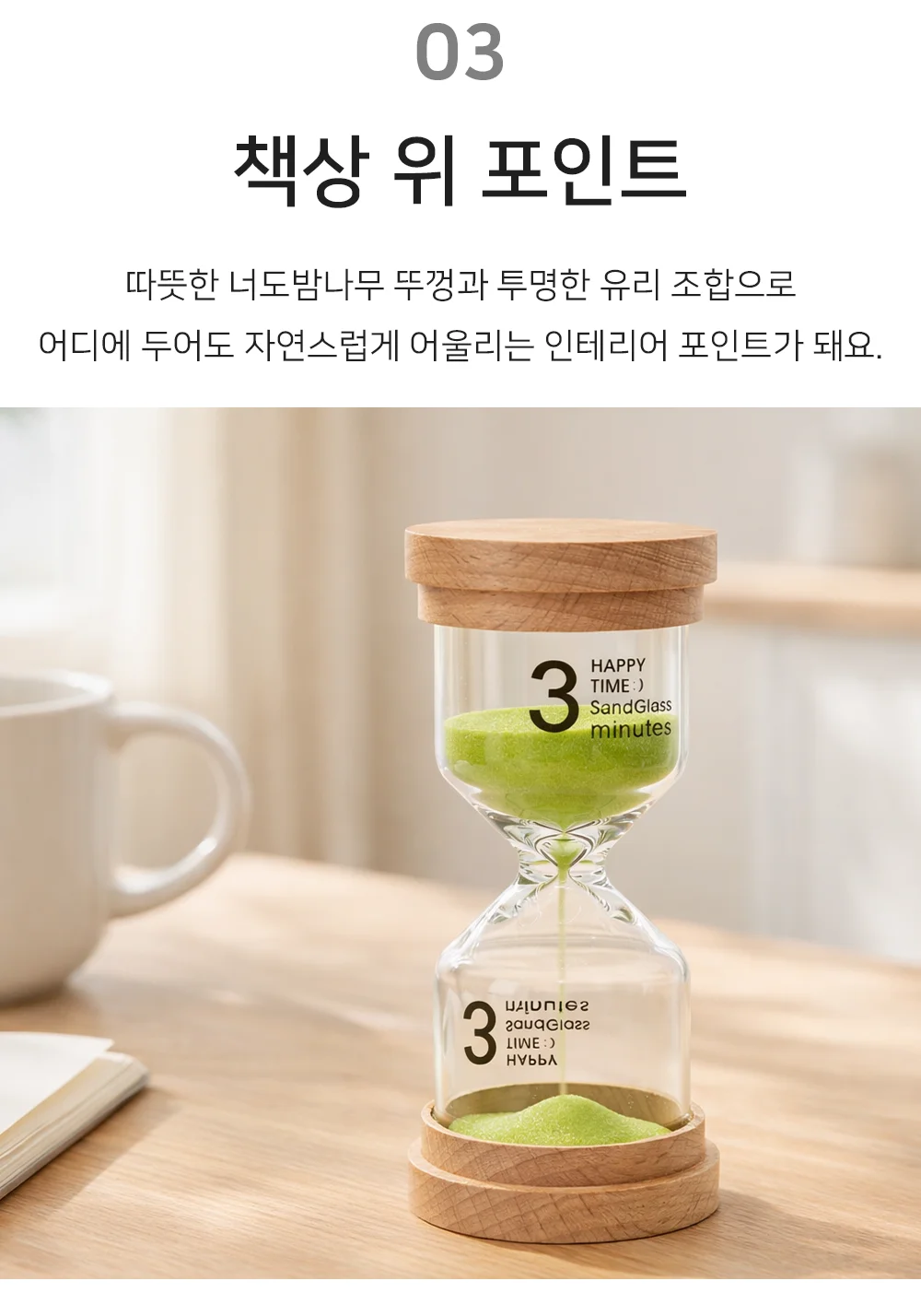 셀링온 모래시계 상세5