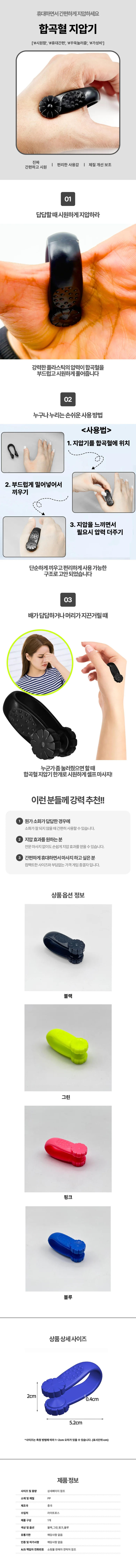 지압마사지기 손지압 혈자리 합곡혈 체끼 마사지도구 상세1