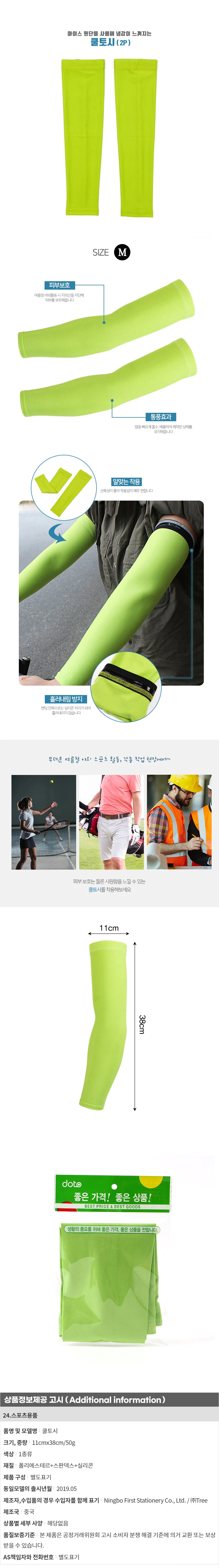 세이퍼 쿨토시(라임)(M) 자외선차단팔토시 상세1