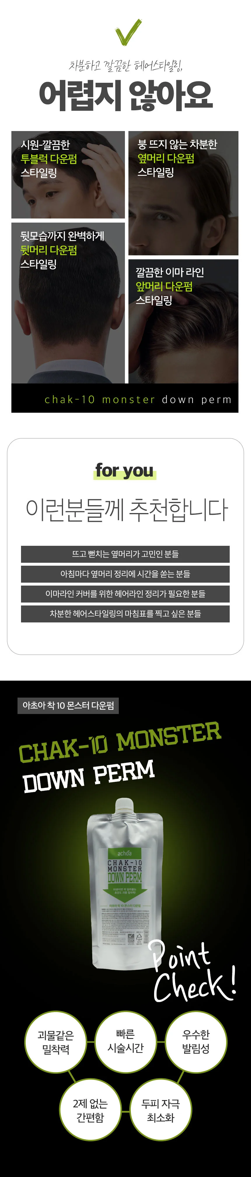 남자 옆머리 뒷머리 스트레이트 파마 초강력 셀프 다운펌 상세2
