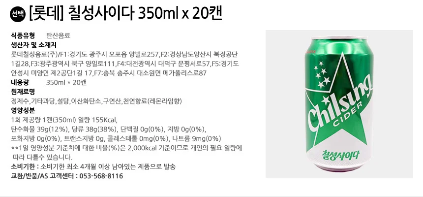 롯데 칠성사이다 350ml x 20캔 상세2