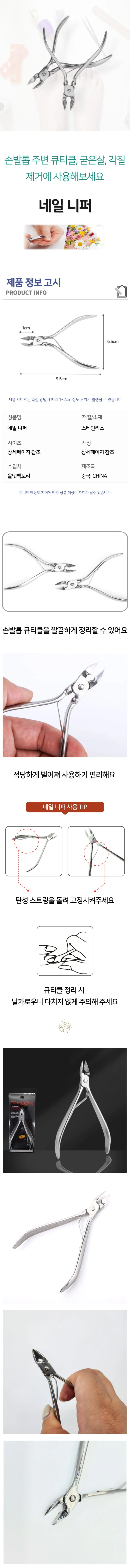 큐티클 네일 제거 스테인리스 니퍼 상세1