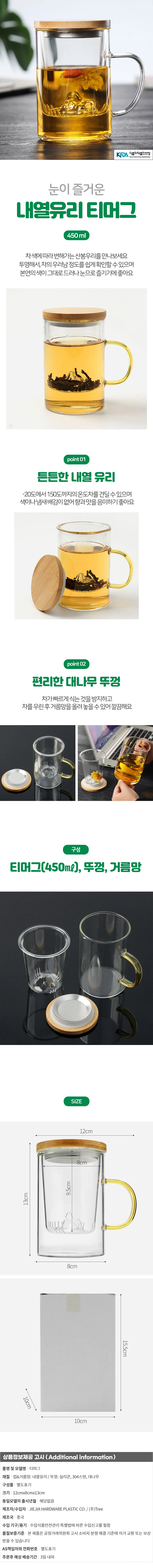 마운틴탑 내열유리 티머그 거름망 뚜껑컵 상세1