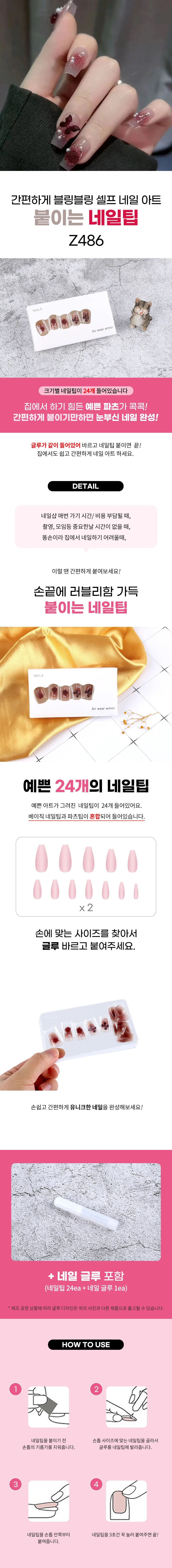 붙이는 네일팁 Z486 상세1