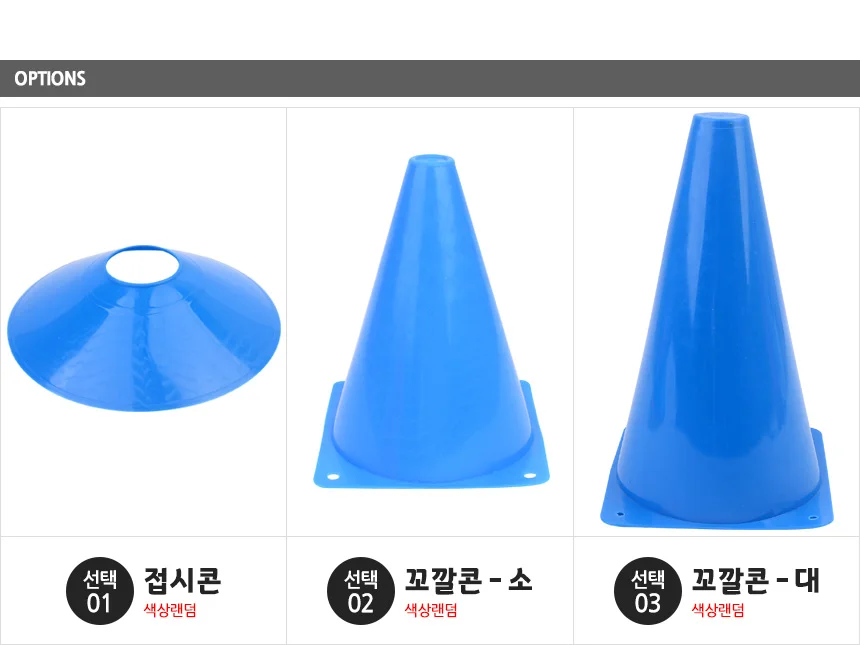 꼬칼콘 주차콘 미니 칼라 꼬깔콘 접시콘 상세3