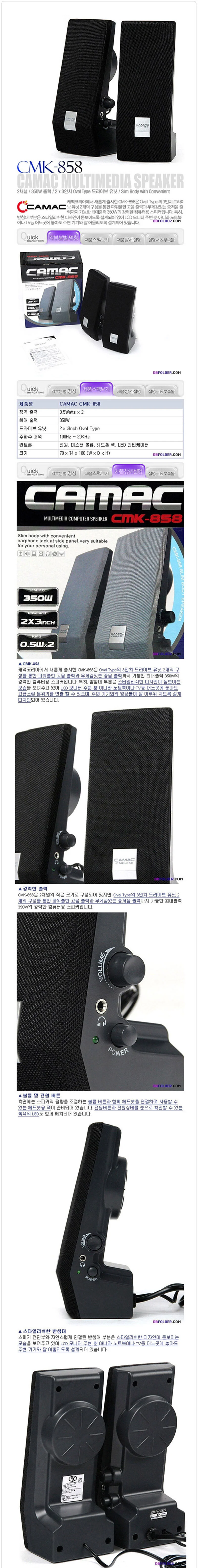 캐맥 CMK-858 II 2채널 유선스피커 상세1