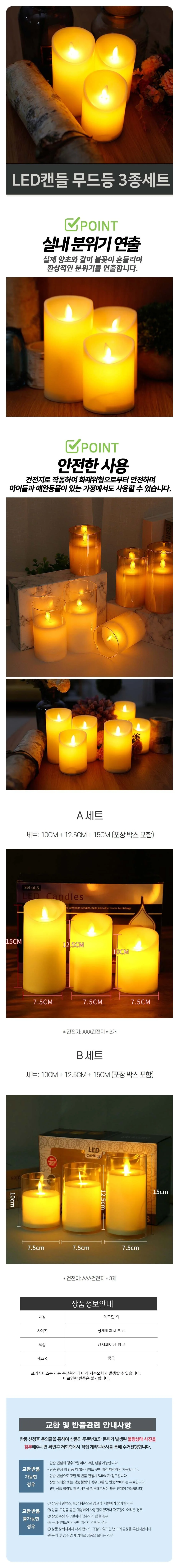 촛불 꺼지지않는 LED 양초 캔들 3종세트 무드 초 촛불 LED 상세1