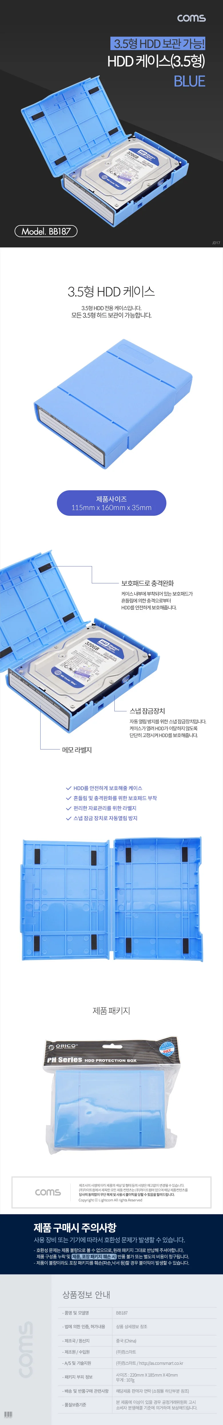 HDD 케이스(3.5형) Blue 보관 케이스 상세1