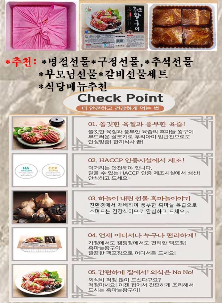 흑마늘 돼지왕구이-1.4kg(4대)양념구이 선물세트 상세2