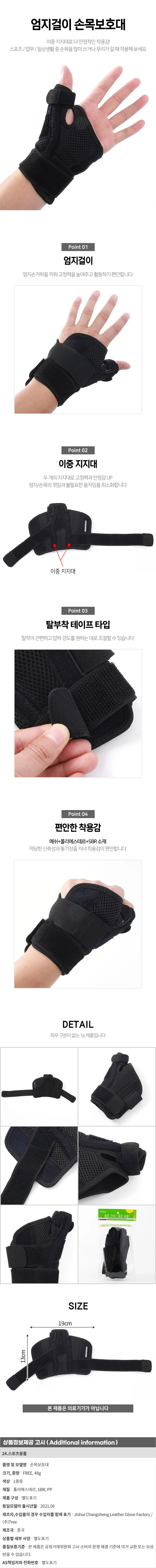 서포트 엄지걸이 손목보호대(블랙) 손목압박밴드 상세1