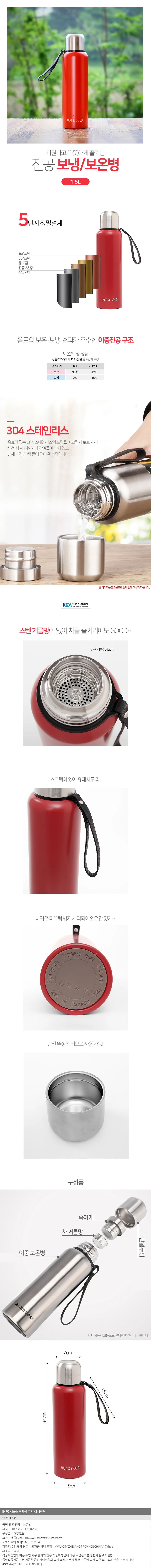 핫앤콜드 듀얼 진공 보온병 대용량 1.5L 스텐보온병 상세1