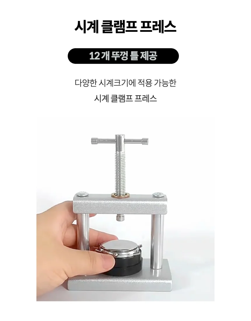 시계 클램프 프레스 상세1