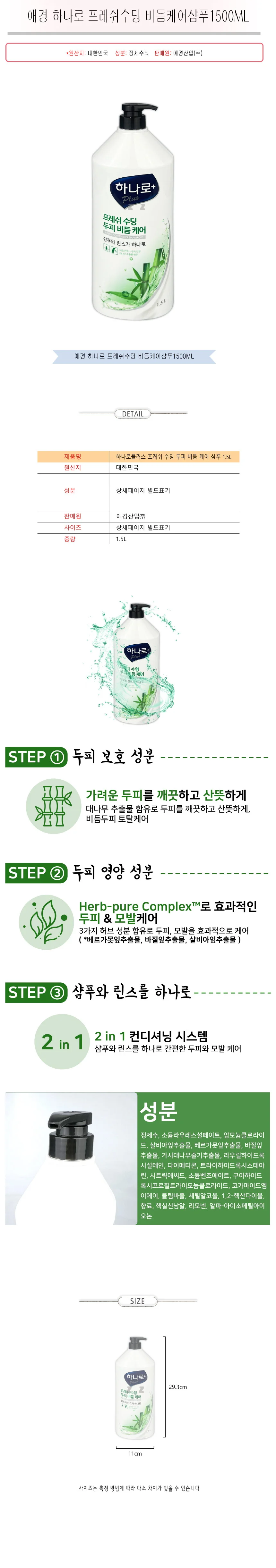 하나로 샴푸 비듬 케어 두피 보호 영양 샴푸 1500ml 상세2