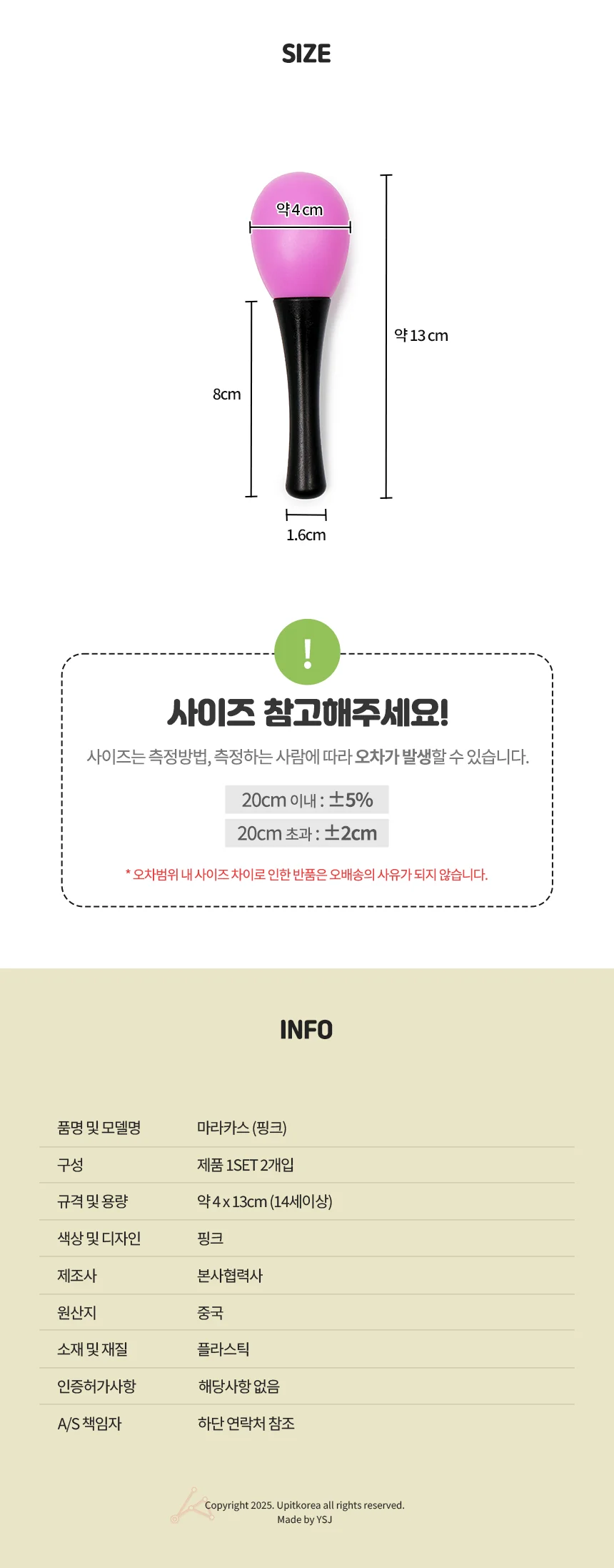 마라카스 2p 핑크 상세2