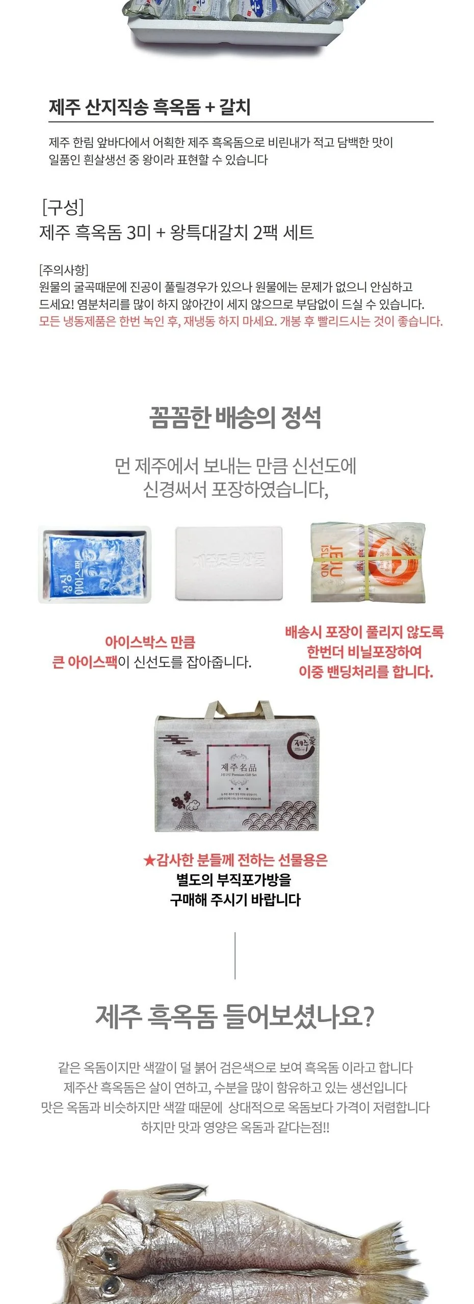 VDG 제주 흑옥돔3미+왕특대갈치 2팩세트 기본포장 상세2