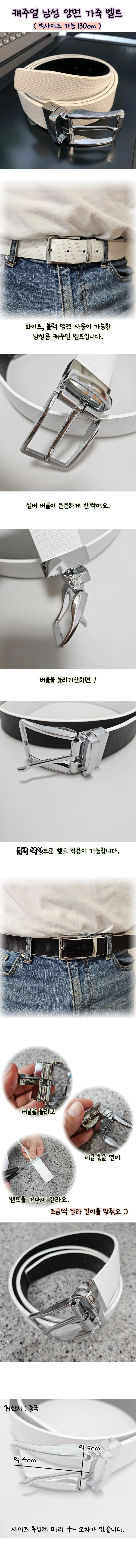 남성 길이조절 양면 화이트 가죽벨트 허리띠 상세1