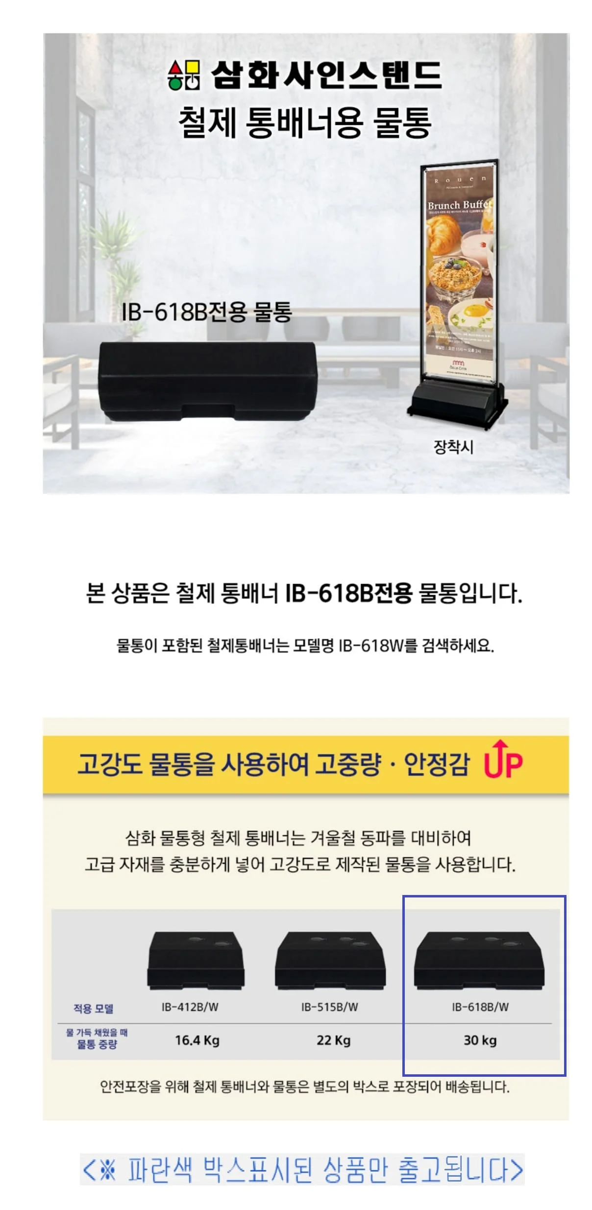 삼화 철제 배너 물통 입간판 메뉴판 IB-618B용 물통 상세2