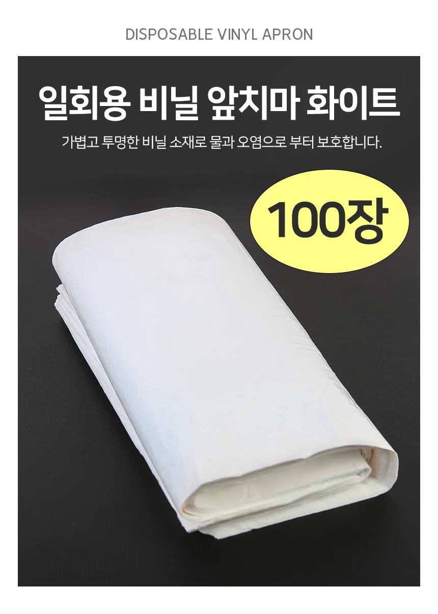 혀니추천 일회용 앞치마 화이트 100장 방수앞치마 상세2