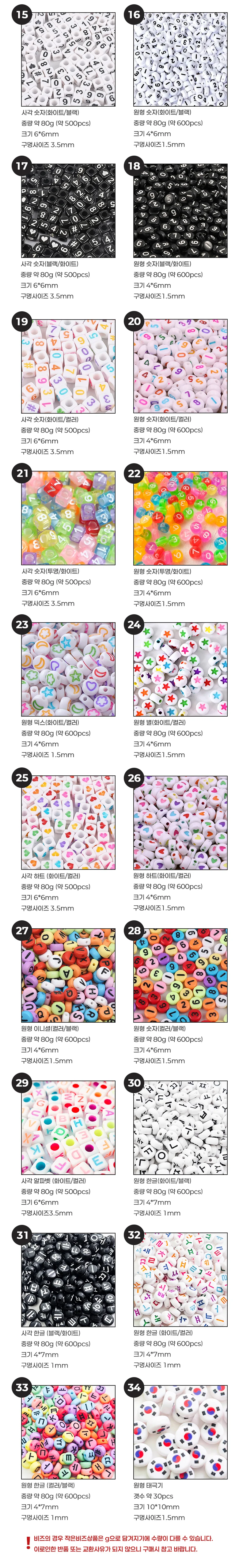 이니셜 비즈 공예재료 팔찌 키링만들기 80g 500pcs 상세2