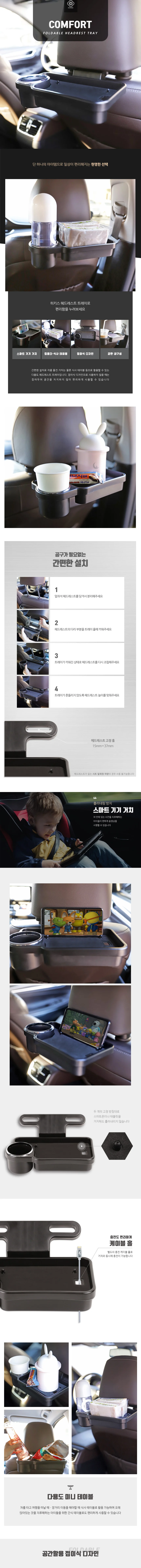 차량 뒷좌석 테이블 트레이 간식 컵홀더 헤드레스트 관리 필수품 상세4