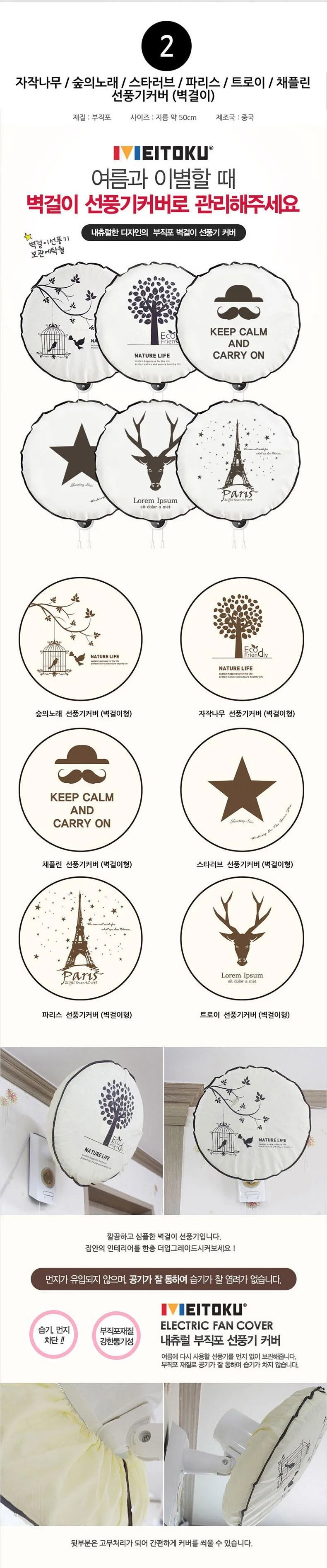 벽걸이 선풍기 커버 보관 덮개 상세1