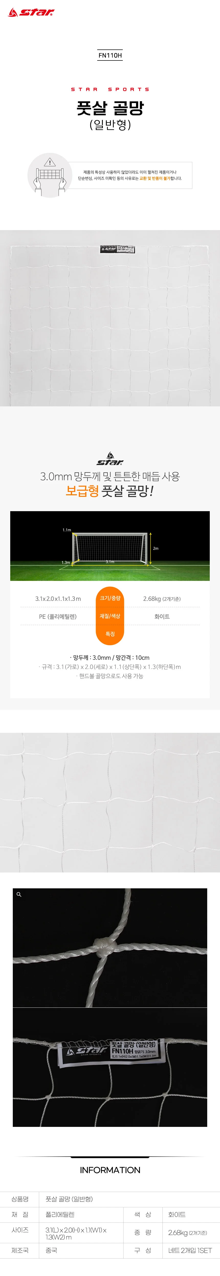 스타 풋살 골망 일반형 풋살골대 축구골대그물 축구네트 상세2