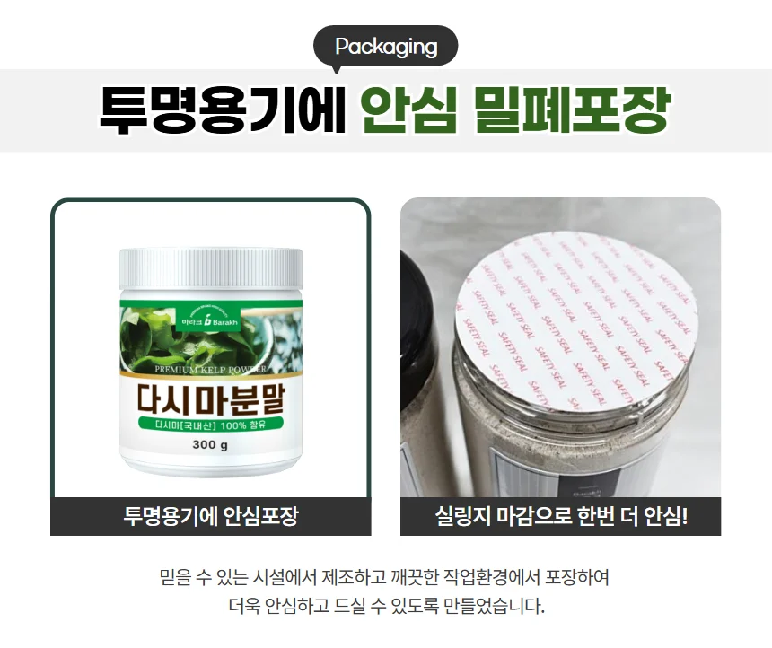 다시마분말 300g 국내산 상세4