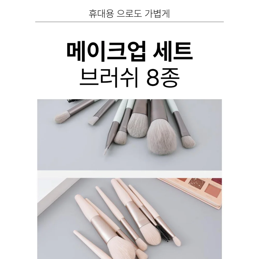 메이크업브러쉬 세트 아이보리색 8종 상세2