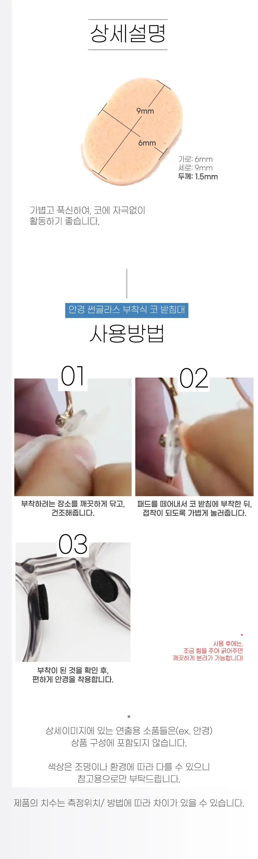논슬립 안경 썬글라스 코 받침대 20쌍 흘러내리지 않는 안경코받침대 상세4