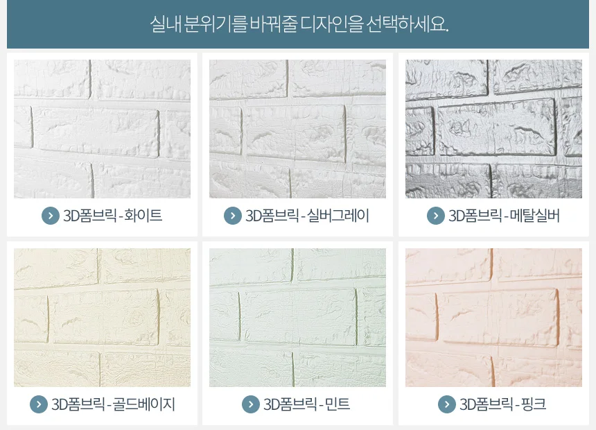 3D폼브릭 10M 폼블럭 시트지 쿠션벽돌 단열벽지 보온 상세3