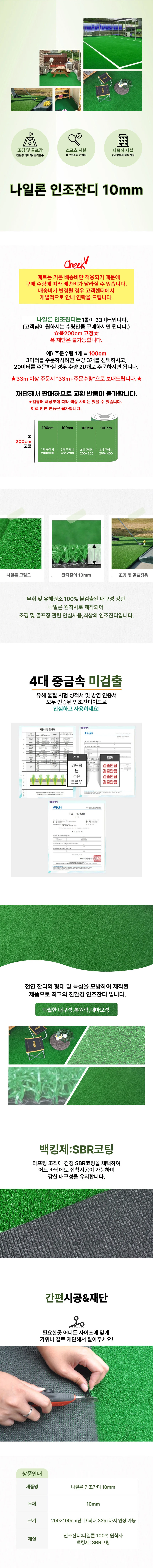 매직크린 나일론 인조잔디 10mm 폭200x100cm 상세1