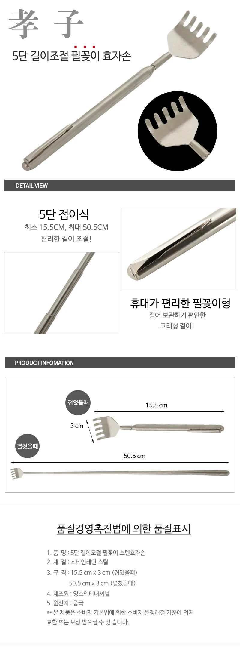5단 길이조절 필꽂이 스텐효자손 일상소품 등긁개 등긁기 상세1