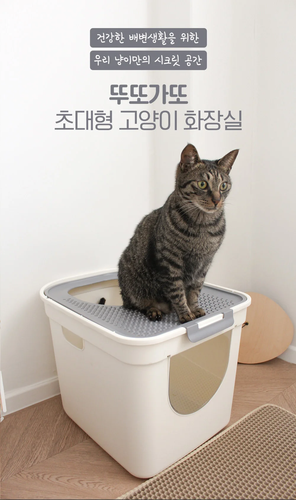 뚜또가또 고양이 초대형 화장실/후드형/사막화방지 상세3