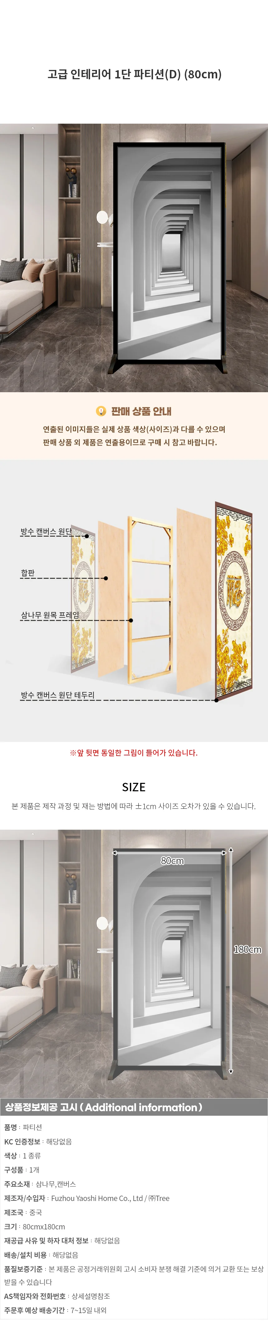 고급 인테리어 1단 파티션(D) (80cm) 상세1