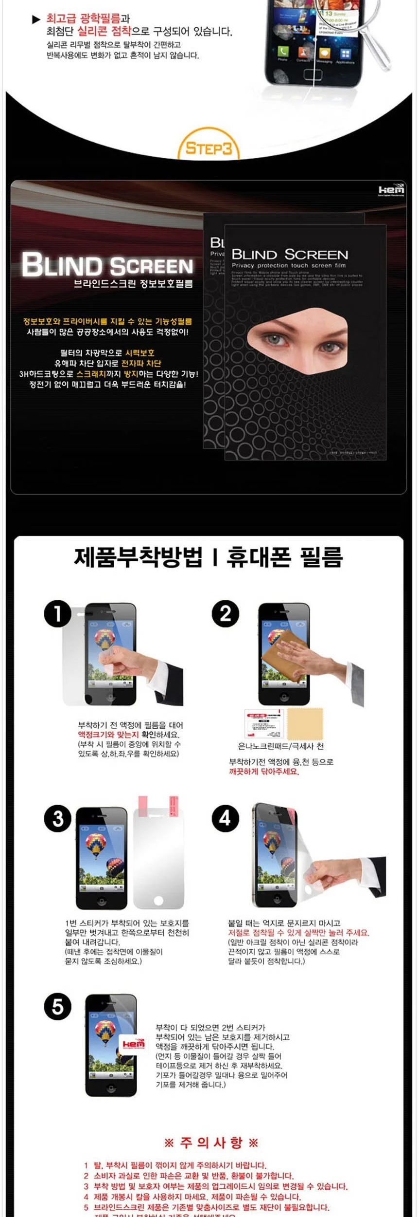 갤럭시 A8 2018 사생활 액정보호필름1매 상세3