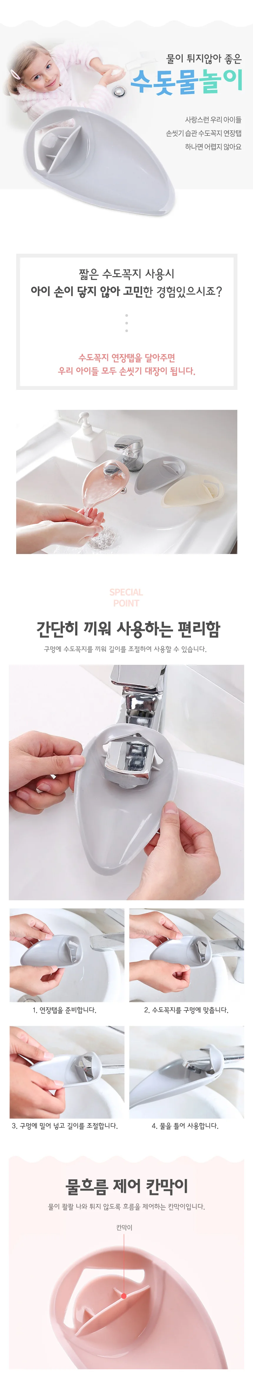 어린이 스스로 손 워터탭 세면대워터탭 실리콘연장탭 상세1