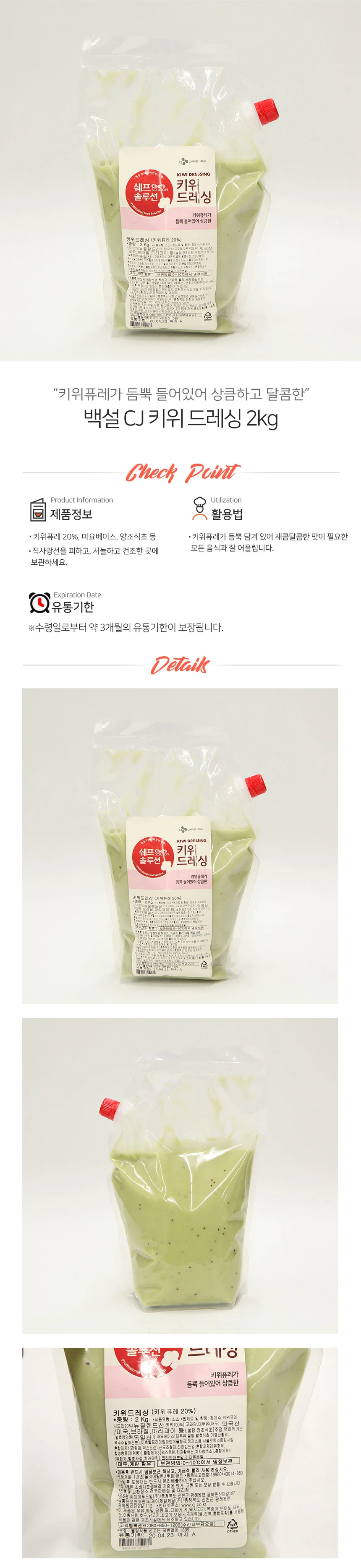 쉐프솔루션 냉장 키위드레싱 2 대용량드레싱 드레싱소스 샐러드소스 상세2
