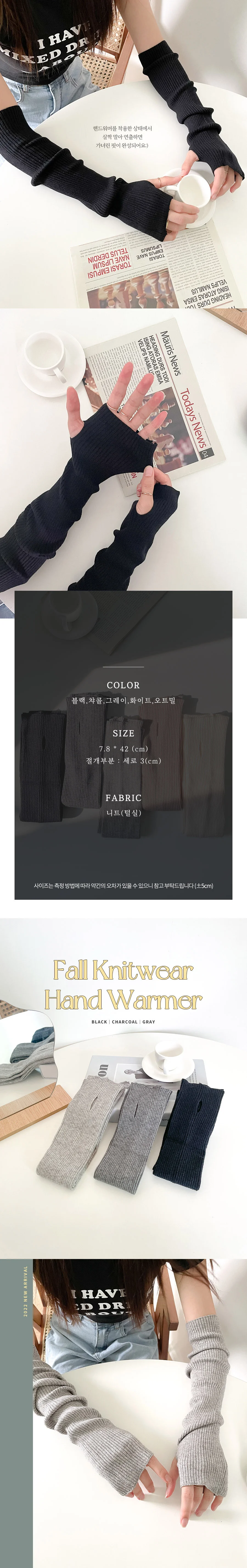 가을 니트 무지 단색 핸드워머 팔토시 5color 상세2