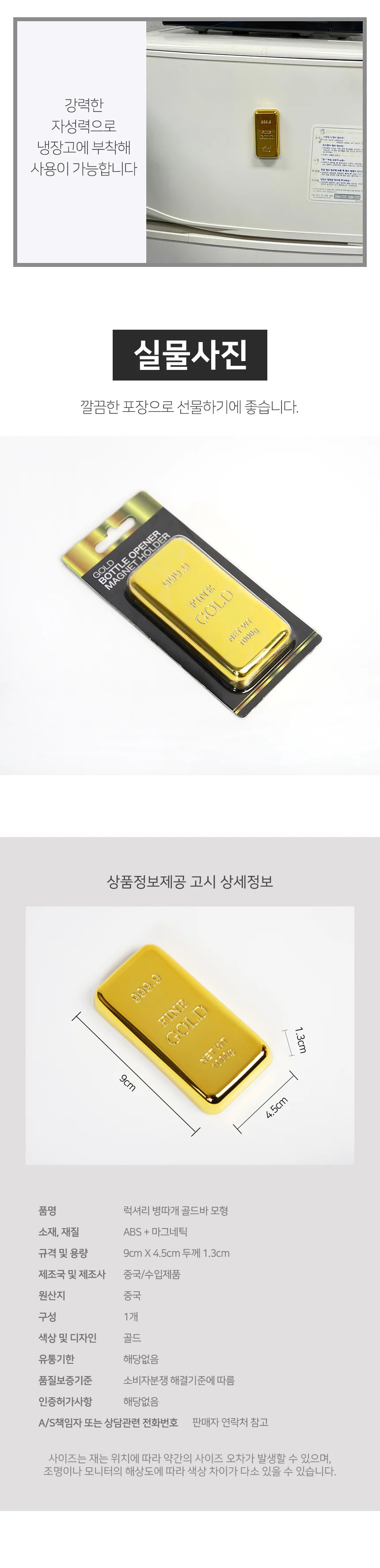 골드바 1 KG 금괴 병따개 인테리어소품 장식용 모형 상세3