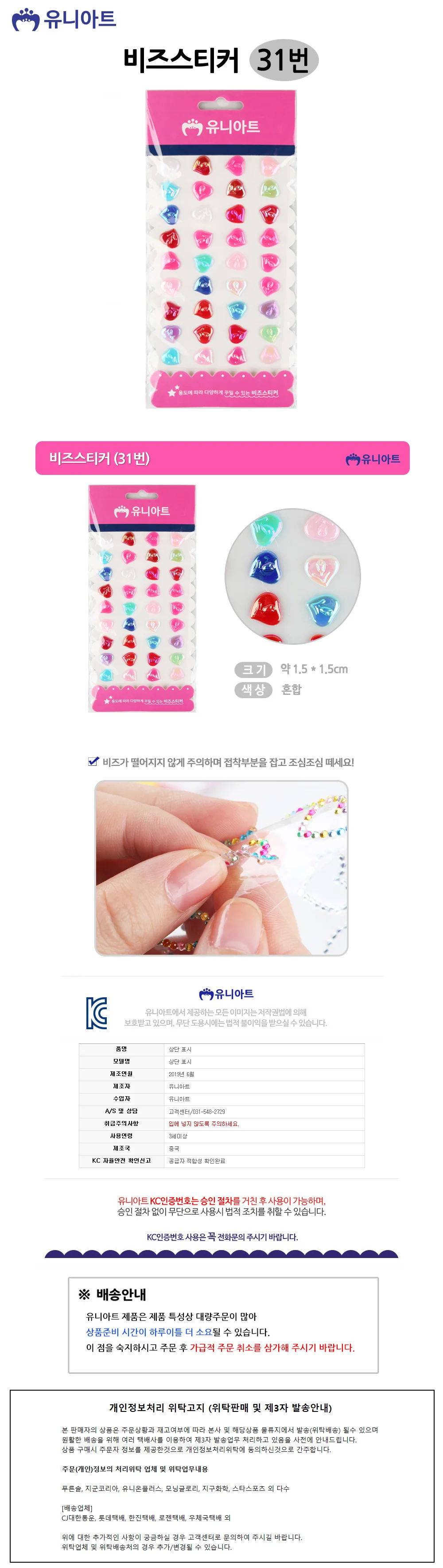 창문꾸미기스티커 보석스티커 노트북꾸미기스티커 다꾸스티커 큐빅비즈스티커 비즈스티커 31번 상세이미지
