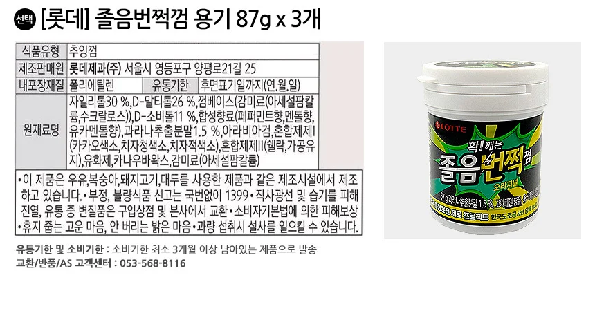 롯데 졸음번쩍껌 용기 87g x 3개 상세2