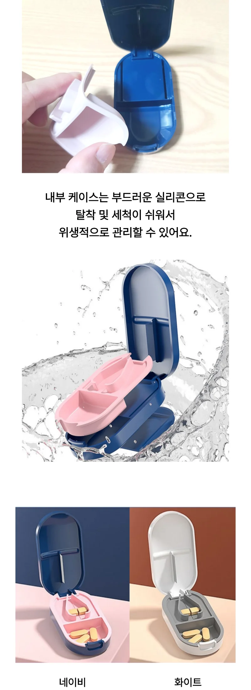 알약 커팅기 커터기 약통 보관 약케이스 상세4