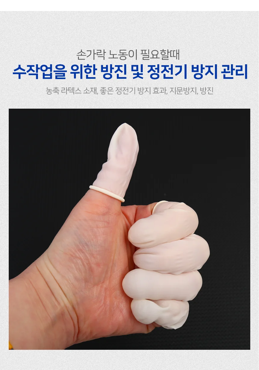 핑거코트 라텍스골무 백색 1봉(50g) 상세4