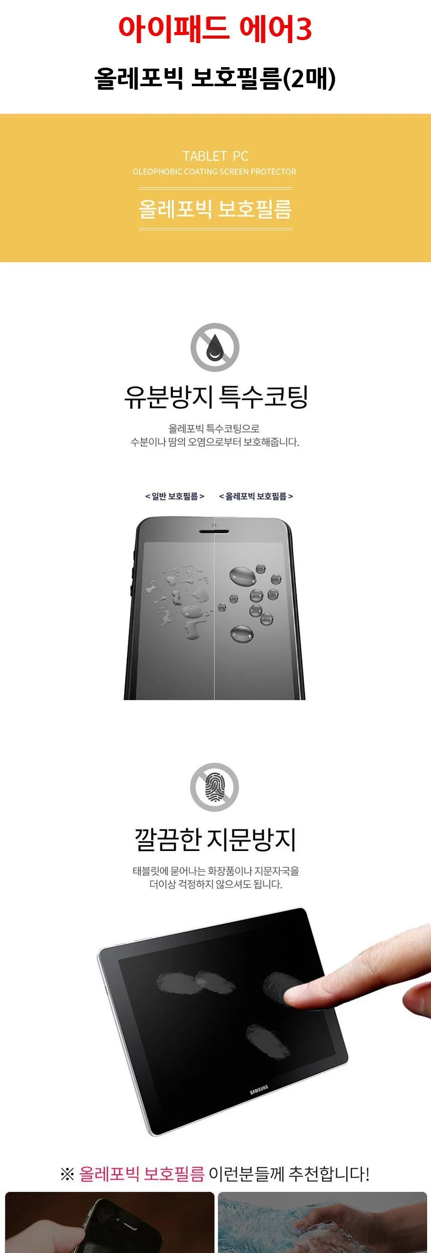 아이패드 에어3 올레포빅 보호필름 2매 상세2