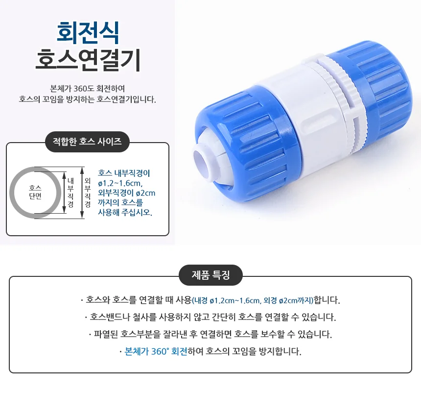 회전식 호스연결기 물청소 걸이 수전 호스릴 아답터 상세1
